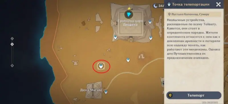 Hidden teleports in the Sumeru Desert in Genshin Impact: where to find 