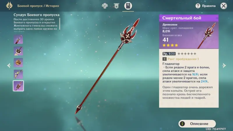 Genshin Impact Battle Pass: how to complete and which weapon to choose