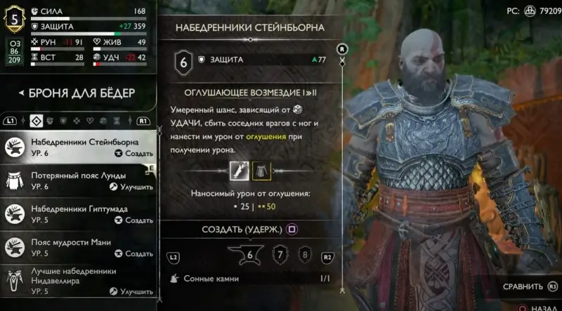 Steinbjorn's Armor in God of War Ragnarok: how to find the Mystic Legacy
