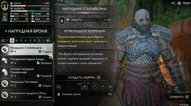  Steinbjorn's armor in God of War Ragnarok: how to find the Mystic Legacy