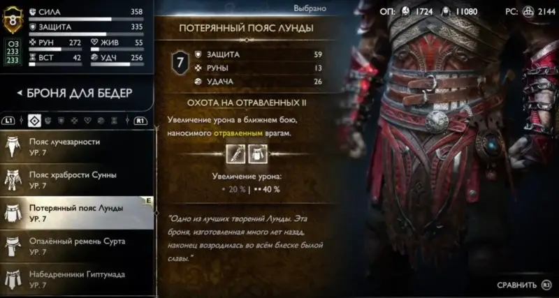  All sets of armor in God of War Ragnarok: how to choose the best