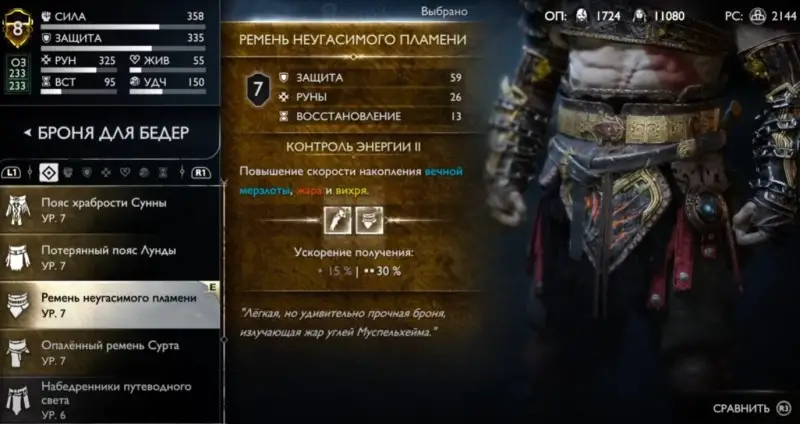  All sets of armor in God of War Ragnarok: how to choose the best ones in legendary chests located in certain areas. You can read more about this in our separate guide.</p><p>After that, you must pass the first six initial tests in the Crucible. Armor pieces will drop from chests.</p><h3>Armor of Fallen Stars</h3><ul><li>Primary stats: Strength, Vitality, Runes, and Protection</li><li>Chest Armor Bonus: Greatly reduces damage taken when using relics or runic attacks.</li><li>Armor bonuses for arms and thighs: Reduces the cooldown of a relic or runic attack if damaged while using it.</li></ul><p>You can see all the characteristics of this set after partial pumping in the screenshots below.</p><p><img class=