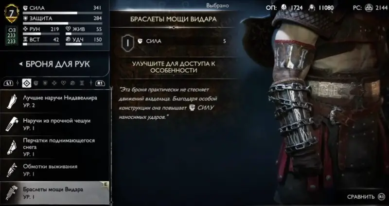  All armor sets in God of War Ragnarok: how to choose the best