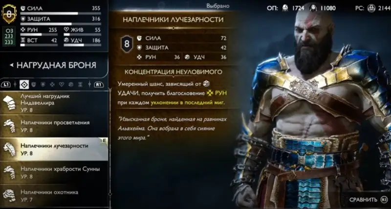  All armor sets in God of War Ragnarok: how to choose the best