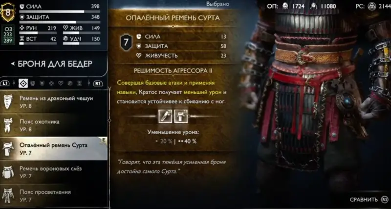  All sets of armor in God of War Ragnarok: how to choose the best ones in legendary chests located in certain areas. You can read more about this in our separate guide.</p><p><img class=