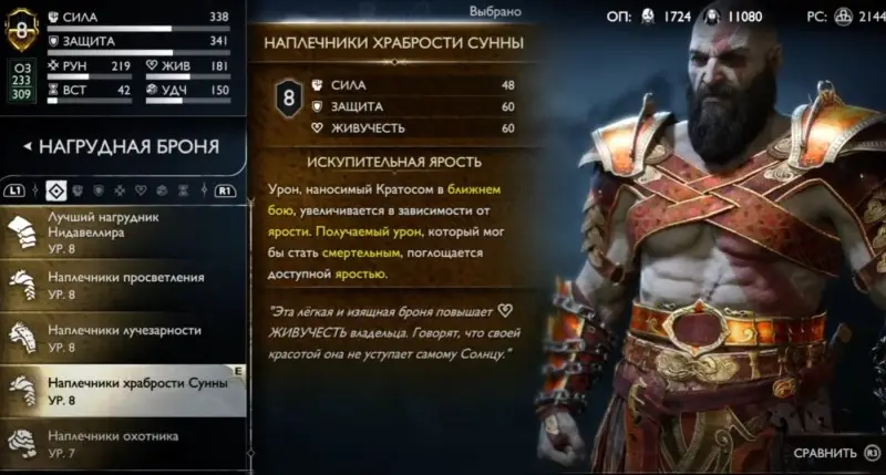 All armor sets in God of War Ragnarok: how to choose the best