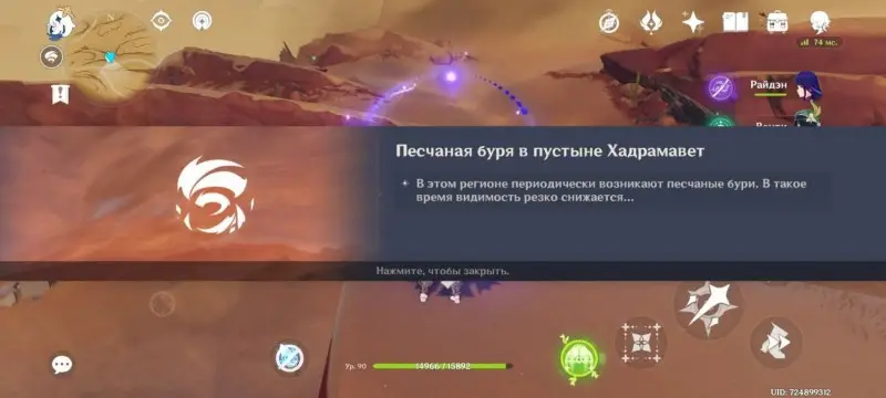 Perfect sandstorm in Genshin Impact: how to unlock the achievement -otkryt-dostizhenie-7b255f0.jpg