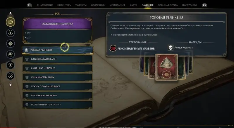 Unforgivable Curses in Hogwarts Legacy: How to unlock Crucio, Imperio and Avada Kedavra