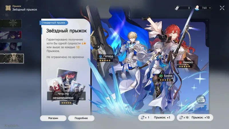 Rerol v Honkai Star Rail: how to get 5-star characters