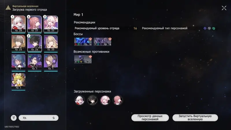 Virtual Universe Part 1 in Honkai Star Rail: how to start and complete