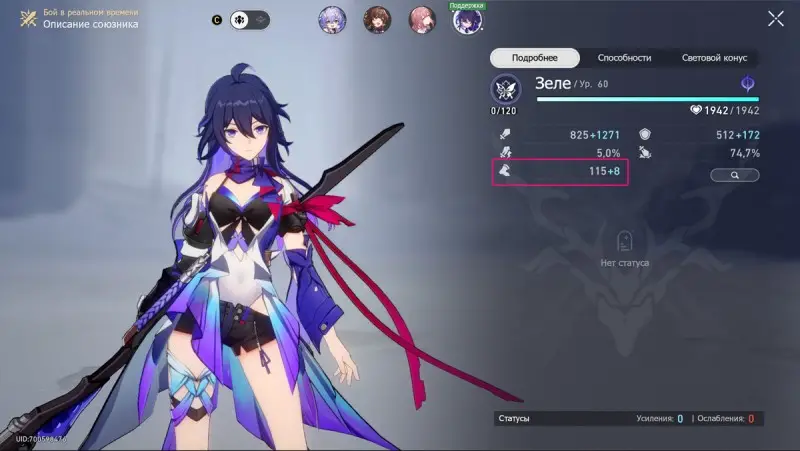 Speed ​​in Honkai Star Rail: how to calculate and increase