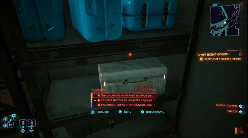 Rejected in Cyberpunk 2077: where to find the cache with the iconic weapon