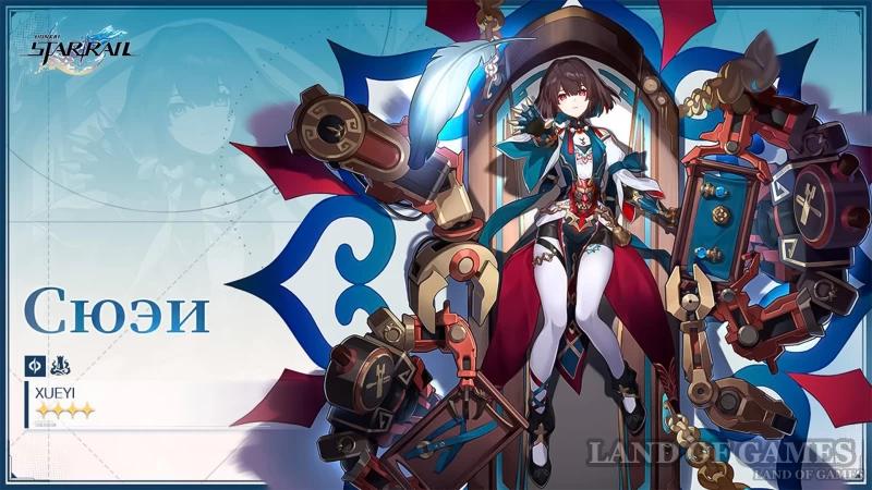 Xuei in Honkai Star Rail: guide to the best builds