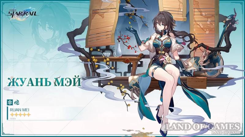 Zhuan Mei in Honkai Star Rail: guide to the best builds