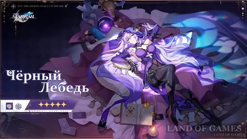 Black Swan in Honkai Star Rail: a guide to the best builds