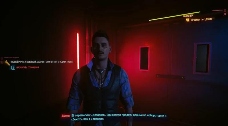 Weather vane in Cyberpunk 2077: how to find a journalist and which side to choose