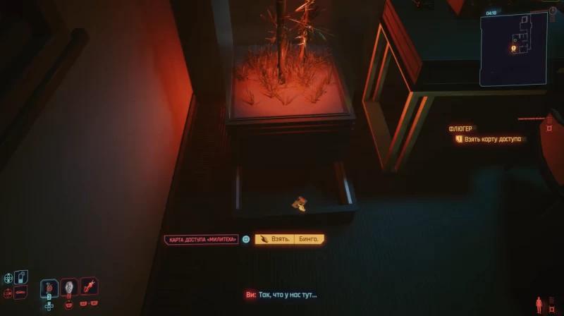  Weathervane in Cyberpunk 2077: how to find a journalist and which side to choose