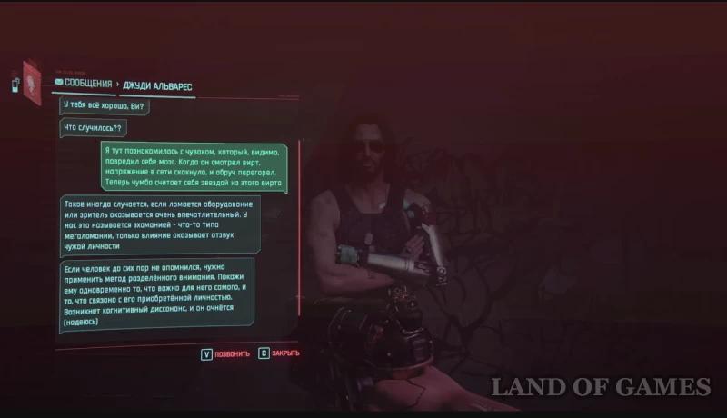 Nymph in Cyberpunk 2077: how to find an item important to Thul and choose the ending