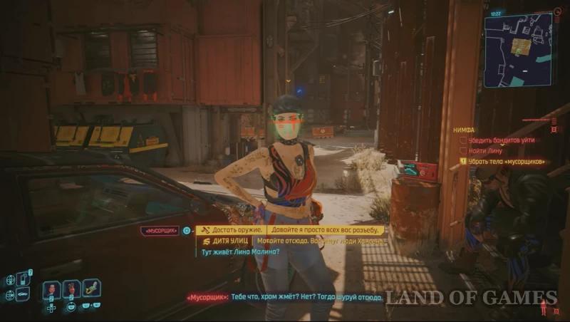 Nymph in Cyberpunk 2077: how to find an important item for Tula and choose the ending