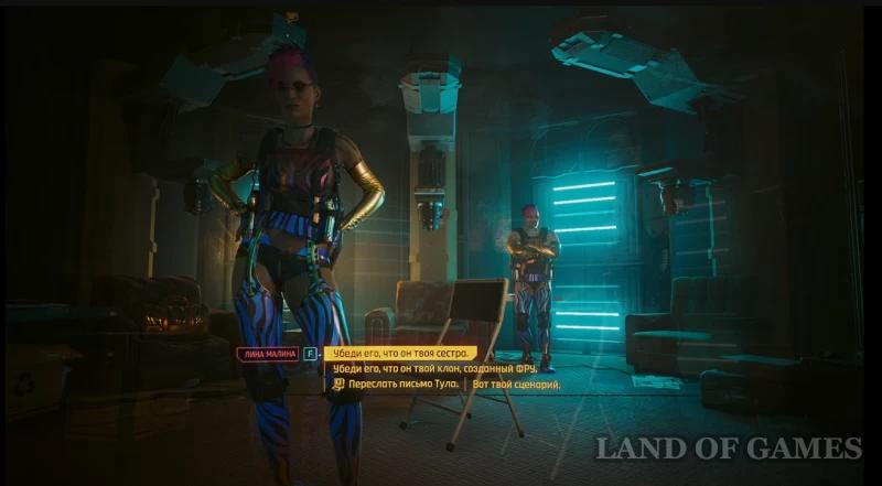  Nymph in Cyberpunk 2077: how to find an item important to Thul and choose the ending