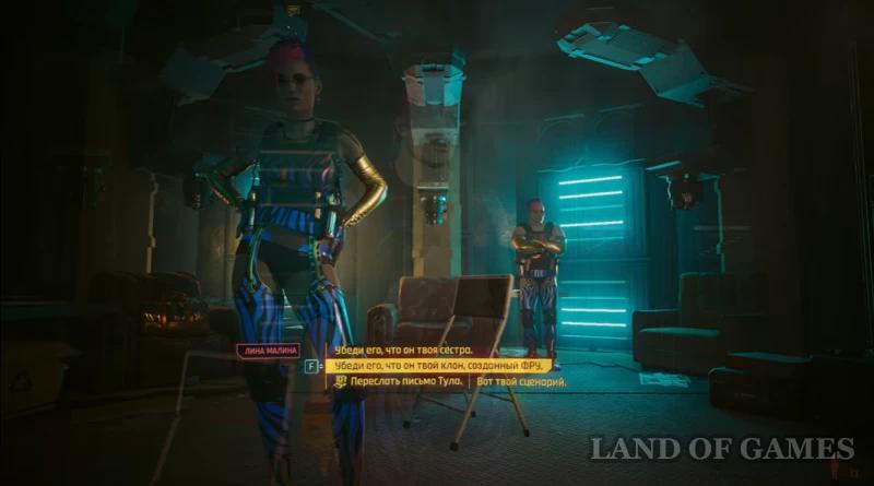 Nymph in Cyberpunk 2077: how to find an important item for Thule and choose the ending