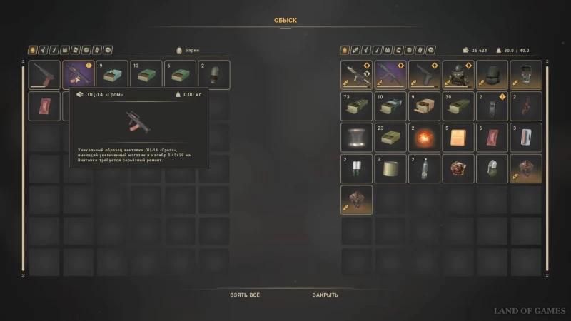 Unique Thunderstorm in True Stalker: where to find materials for Mikhalych