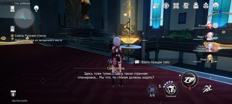 Through a Glass Darkly in Honkai Star Rail: How to Find Pieces and Complete the Mosaic