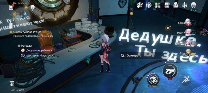 Through a Glass Darkly in Honkai Star Rail: how to find fragments and assemble the mosaic