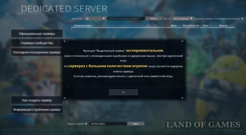 Dedicated server in Palworld: how to create and play with friends