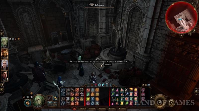 Puzzle in the inquisitor's chambers in Baldur's Gate 3: how to unfold the statues of Lathander