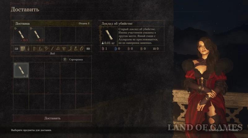 U Every rose has thorns in Dragon's Dogma 2: how to start and find evidence