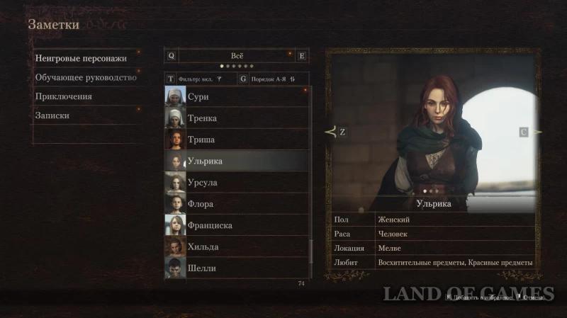 Ulrika in Dragon's Dogma 2: how to start a romance and improve relationships