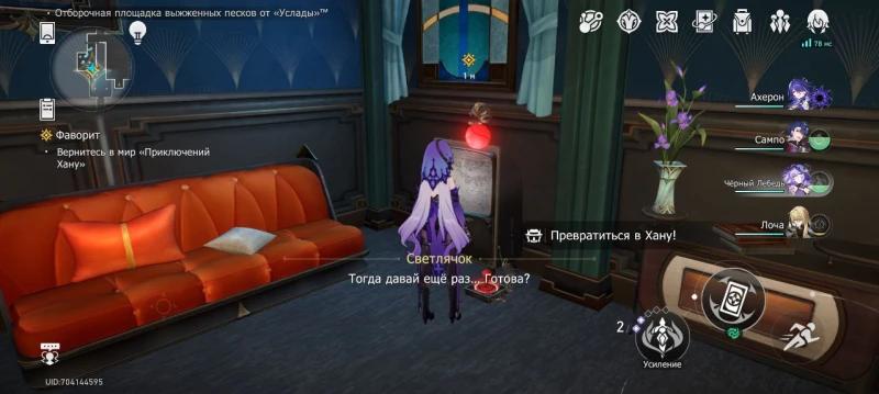 Relaxing in the scorched sands in Honkai Star Rail: how to start and pass the tests