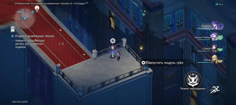 Relaxing in the scorched sands in Honkai Star Rail: how to start and pass the tests