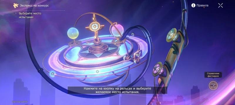 Relaxing in the scorched sands in Honkai Star Rail: how to start and complete the tests