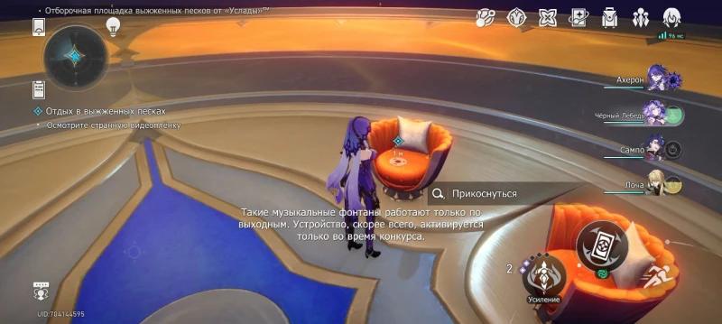 Relaxing in the scorched sands in Honkai Star Rail: how to start and complete the tests