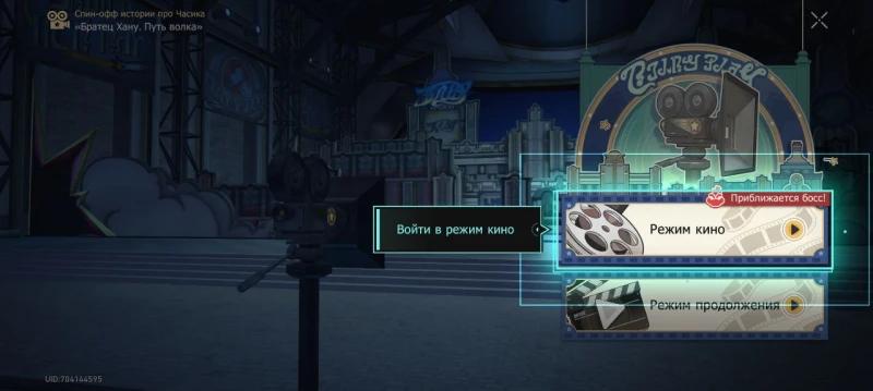 Your own director Continuation in Honkai Star Rail: how to film The Way of the Wolf Final I