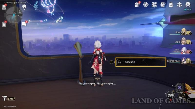  Invisible cities in Honkai Star Rail: how to use the telescope on the ship