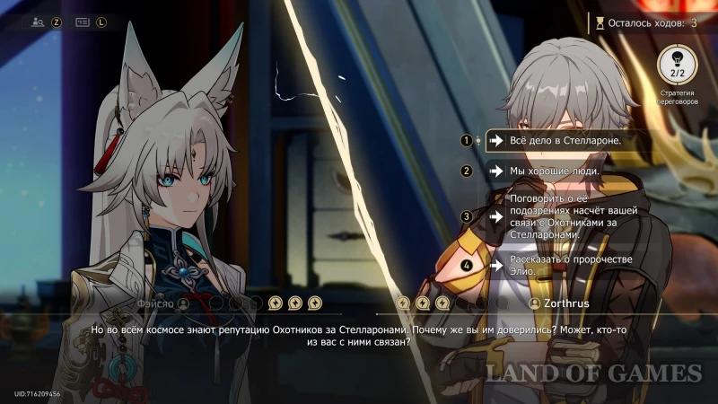 Clear Conscience and a Broken Cage in Honkai Star Rail: How to Defeat Feixiao in Negotiations