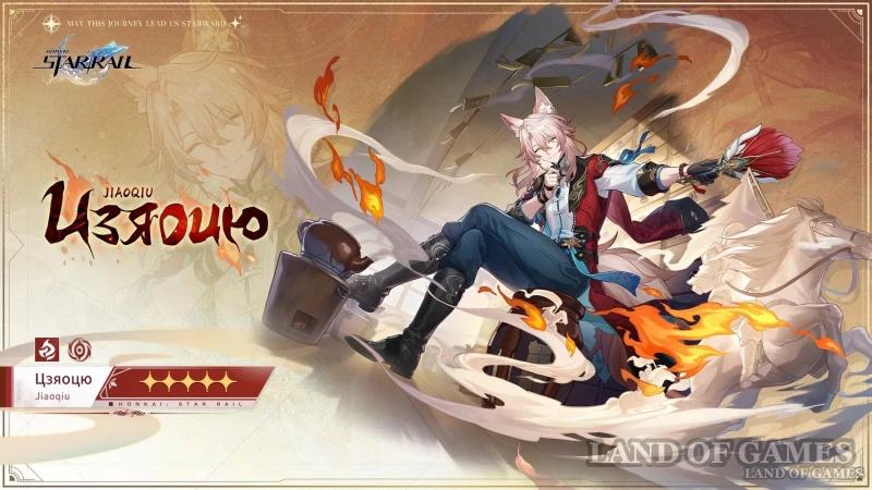 Jiaoqiu in Honkai Star Rail: a guide to the best builds