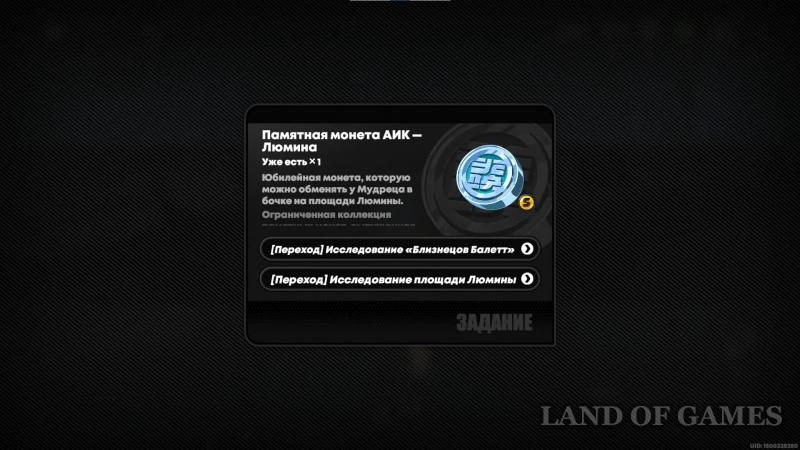 AIK Commemorative Coins in the Twin Towers Balett District in Zenless Zone Zero: How to Find