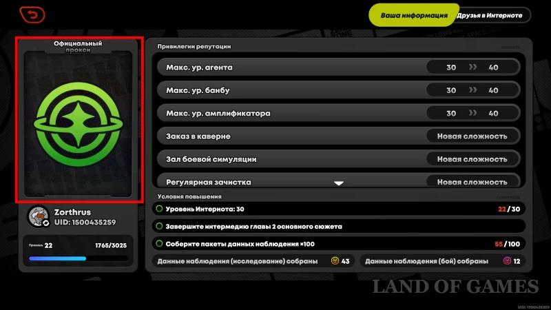 Internota level in Zenless Zone Zero: leveling up and increasing experience