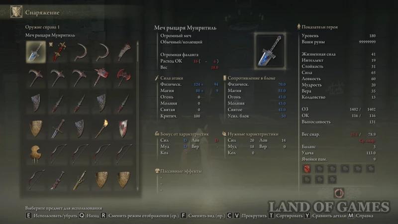 The best weapon in Elden Ring Shadow of the Erdtree: how to choose and get