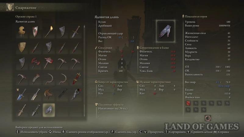 The best weapon in Elden Ring Shadow of the Erdtree: how to choose and get it