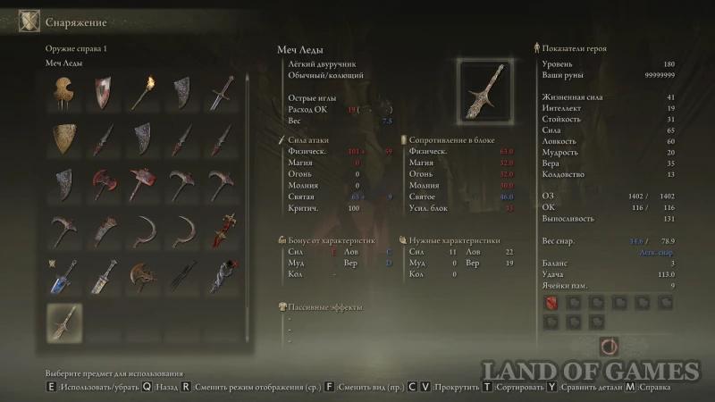 The best weapon in Elden Ring Shadow of the Erdtree: how to choose and get it