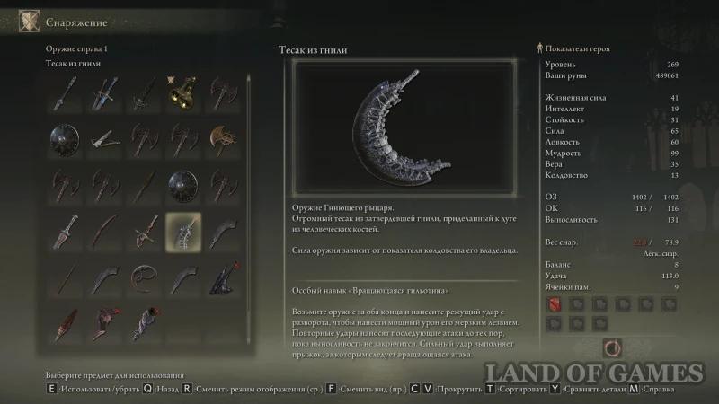 The best weapon in Elden Ring Shadow of the Erdtree: how to choose and get