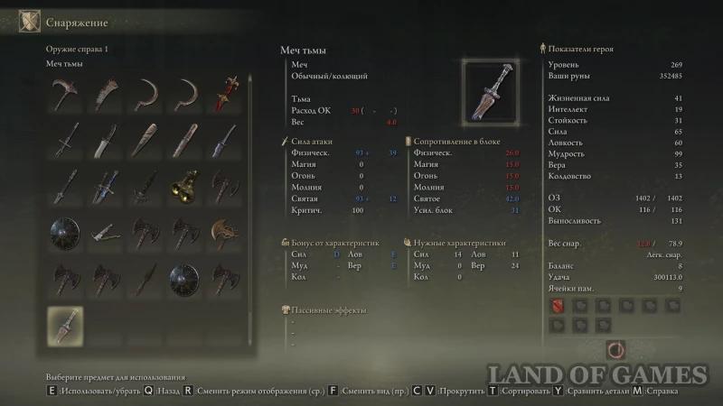 The best weapon in Elden Ring Shadow of the Erdtree: how to choose and get