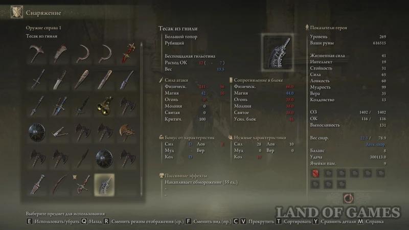 The best weapon in Elden Ring Shadow of the Erdtree: how to choose and get