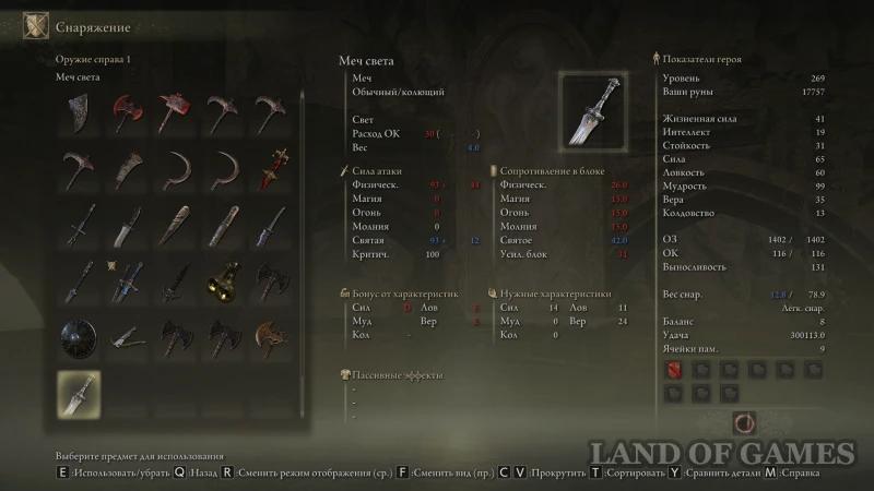 The best weapon in Elden Ring Shadow of the Erdtree: how to choose and get it