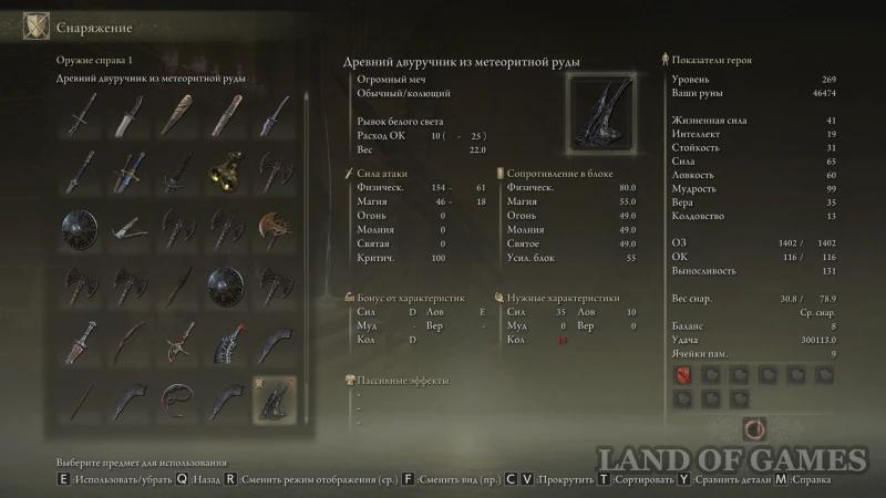 The best weapon in Elden Ring Shadow of the Erdtree: how to choose and get